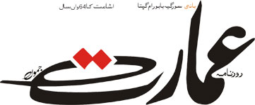 The Daily Imarat